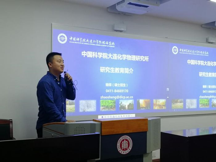 中科院大连化物所和大连理工师生至 华东师大化学与