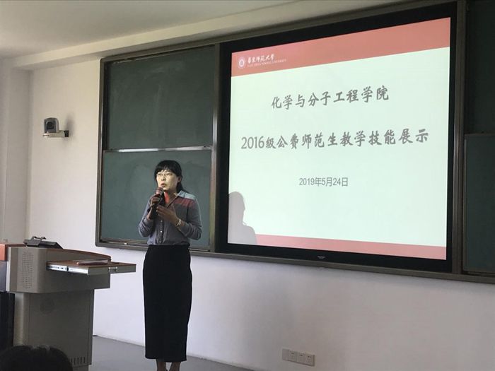 华东师范大学化学与分子工程学院2016级公费师范生